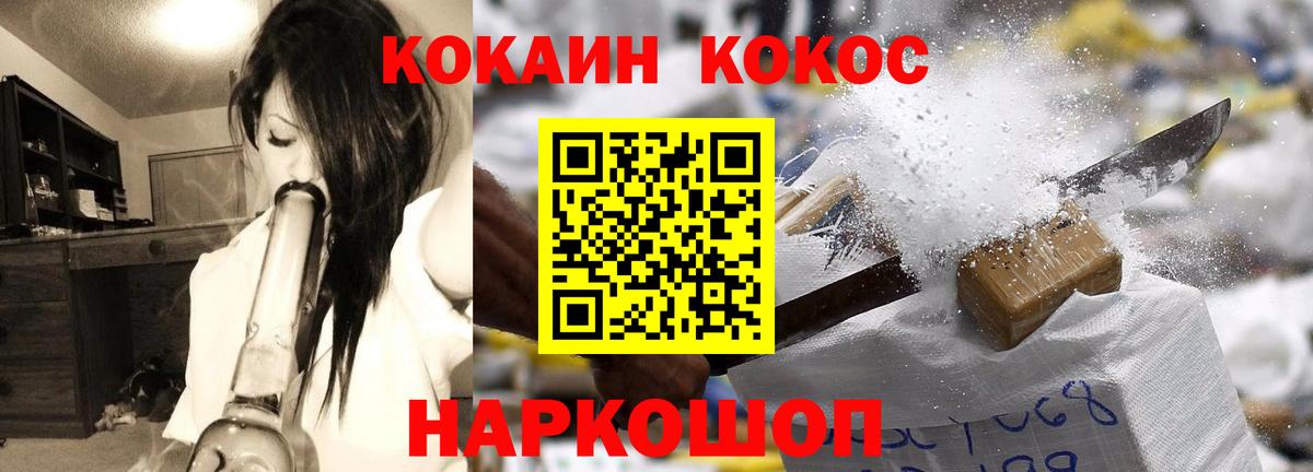 Cocaine  Кокаин Колумбийский  Вход с VPN  Cocaine Перу  Железноводск 