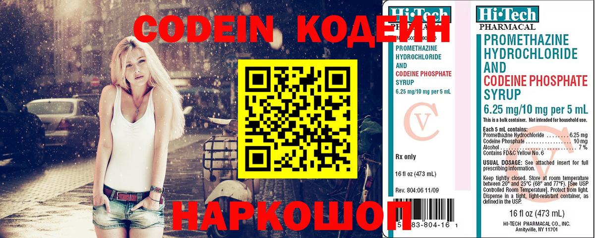 Codein Purple Drank Железноводск