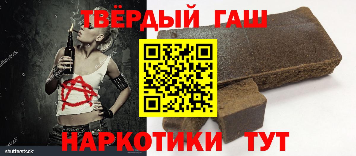 Гашиш гашик Железноводск