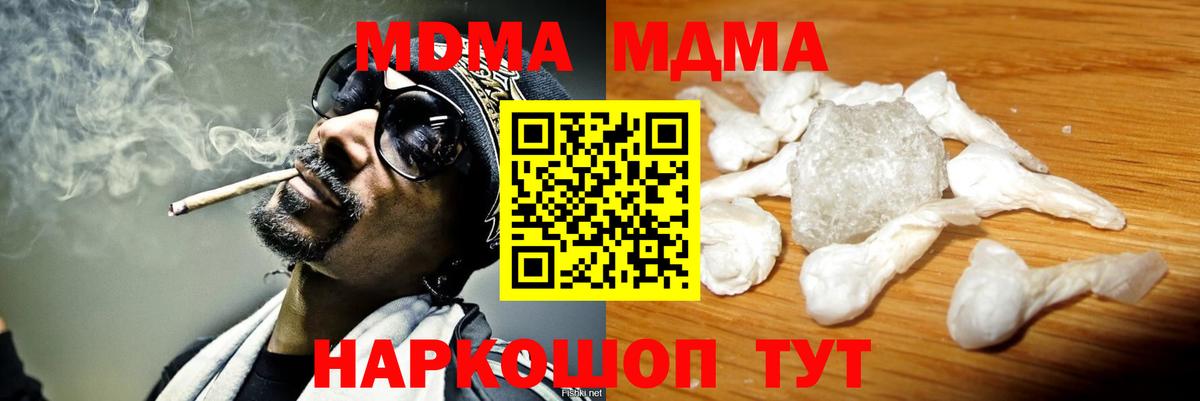 MDMA молли Железноводск