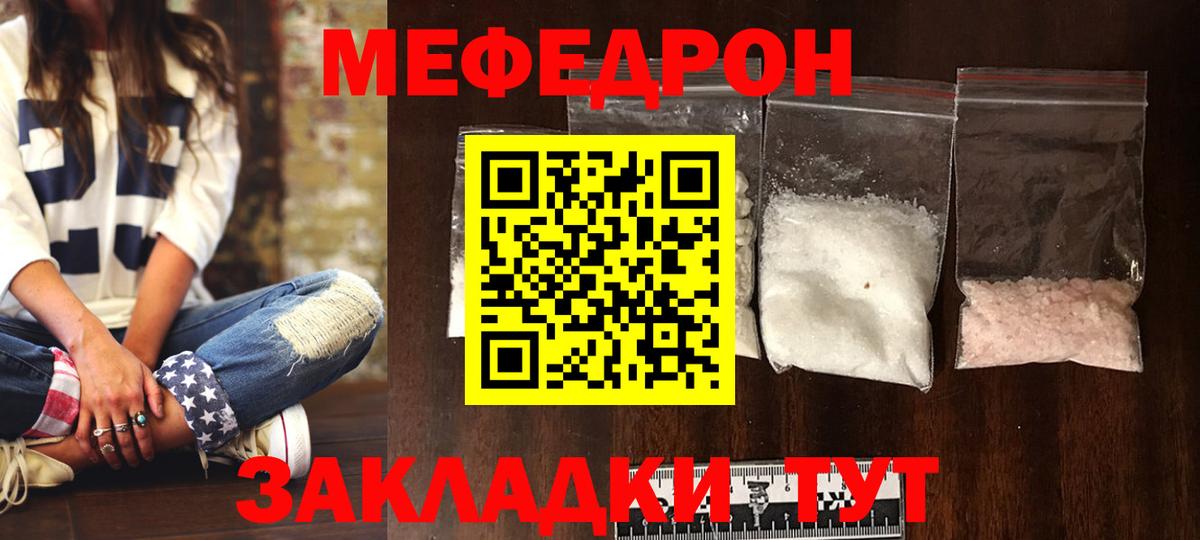 МЯУ-МЯУ мука  Вход с VPN  МЕФ  Железноводск  Меф  Меф VHQ 