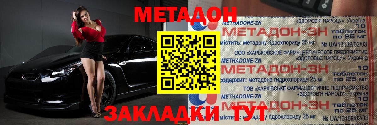 площадка как зайти  Вход с VPN  МЕТАДОН белоснежный  Железноводск  МЕТАДОН VHQ 